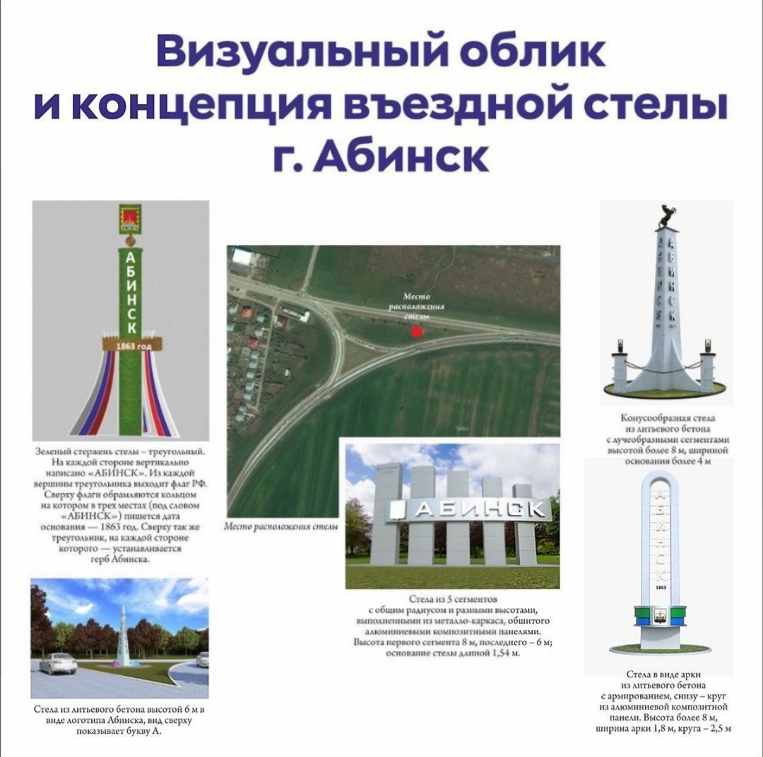 Какой будет въездная стела районного центра? – Новости Абинска и Абинского  района